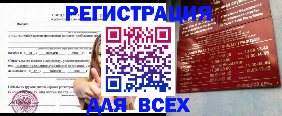 прописка штамп в Нытве