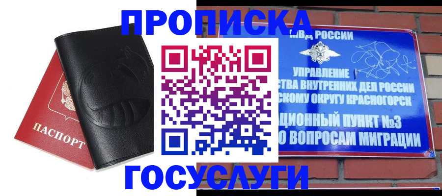 купить прописку в Нытве